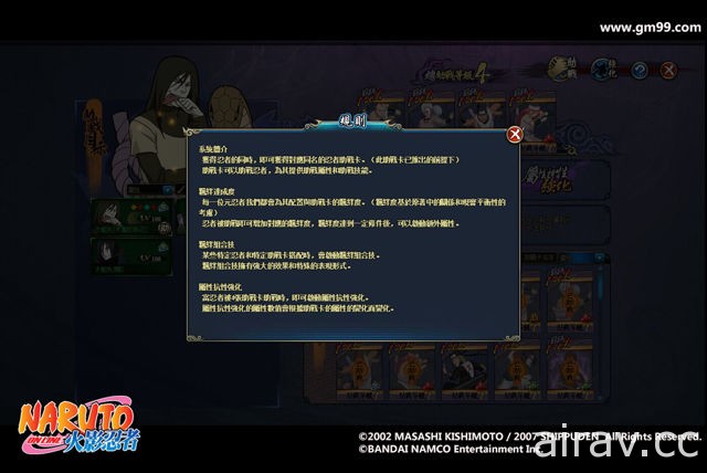 《火影忍者 Online》開放忍者助戰系統