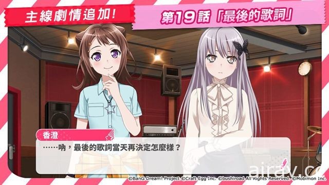 【TiCA18】《BanG Dream! 少女樂團派對》「婚紗總是來得如此突然」活動開跑