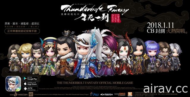 《Thunderbolt Fantasy 东离剑游纪之生死一剑》不删档封测今日启动 揭露“法宝系统”