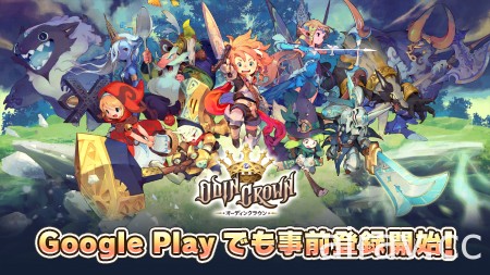 手機 MOBA 新作《奧丁之冕》於日本 Google Play 開放事前登錄