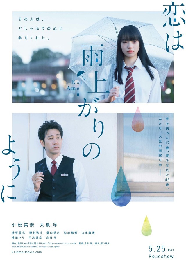 《愛在雨過天晴時》真人版電影釋出特報宣傳影片 追加演員名單公開