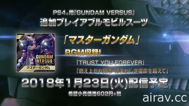 《鋼彈對決》新機體「神威鋼彈」「天王鋼彈」「製作攻擊鋼彈」1 月 23 日起陸續登場