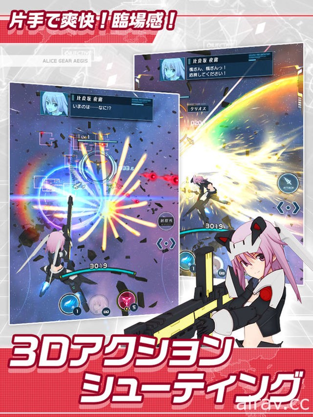 3D 机甲少女战斗游戏《Alice Gear Aegis》已于日本推出 在恋爱之余体验流畅战斗