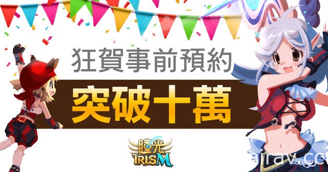 手机游戏《瞳光 IRIS M》开放 Google Play 及 App Store 预先注册