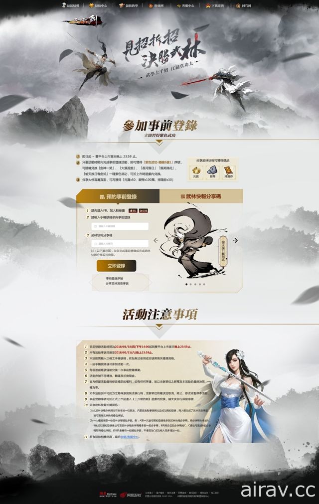 古龍同名經典武俠作品《三少爺的劍》改編手機遊戲 即日起開放事前登錄