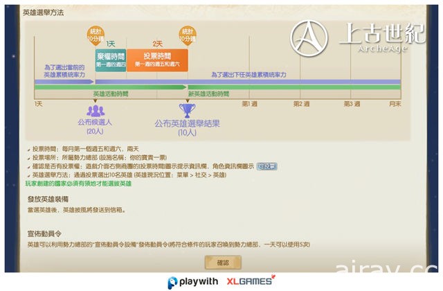 《上古世纪》24 日改版 开放英雄动员令系统与势力占领战“红露珠之战”