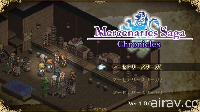 《傭兵傳說 年代記》NS 版 18 日推出 集結系列三部曲重溫 90 年代經典 SRPG 玩法