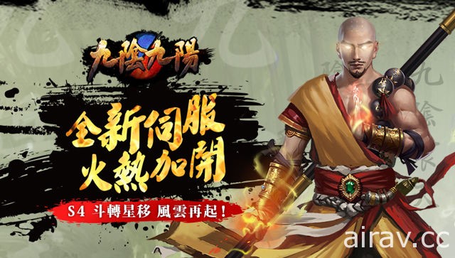 武俠 RPG《九陰九陽》開放全新系統「門派決戰」 同步推出 iOS 版本