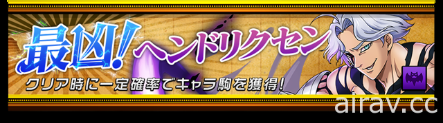 《逆轉奧賽羅尼亞》x《七大罪 聖戰的預兆》合作活動開跑「梅里奧達斯」等人登場