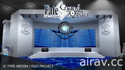 【TpGS 18】《Fate/Grand Order》展場規劃曝光 真實體驗迦勒底日常