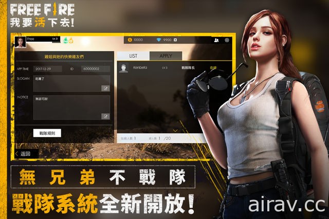 Garena 宣布旗下首款大逃殺遊戲為《Free Fire - 我要活下去》