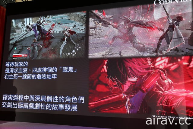 【TpGS 18】《CODE VEIN 噬血代碼》舞台活動 曝光最新關卡和據點遊玩影片