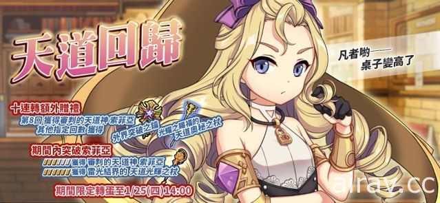 《境界之诗 Tactics》推出五星限定角色“审判的天道神．索菲亚”