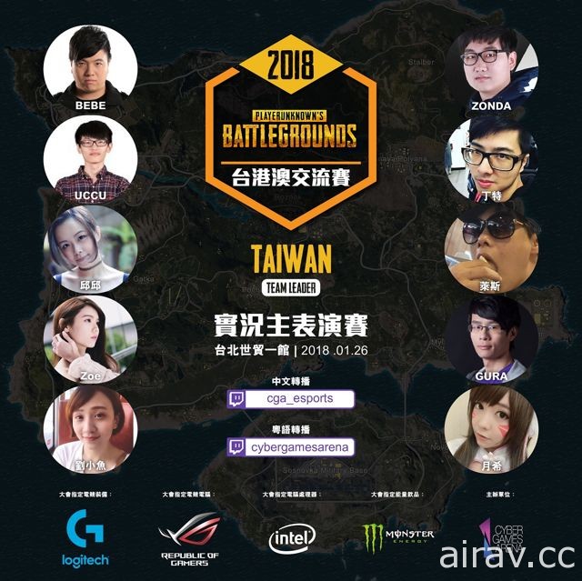 【TpGS 18】《PUBG》台港澳交流賽將開戰 邀請BeBe、丁特、Zonda進行表演賽