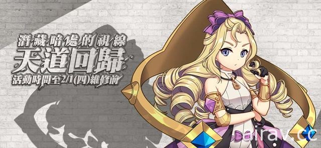 《境界之詩 Tactics》推出五星限定角色「審判的天道神．索菲亞」