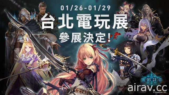 【TpGS 18】《Shadowverse 闇影詩章》公開 2018 台北國際電玩展參展資訊