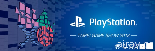 【TpGS 18】PlayStation 公布台北電玩展活動資訊 一系列強打新作製作人連袂登台