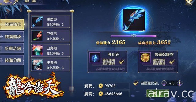 武侠 MMORPG 游戏《龙吟傲天》预约登录开跑 释出角色职业、装备强化系统资讯