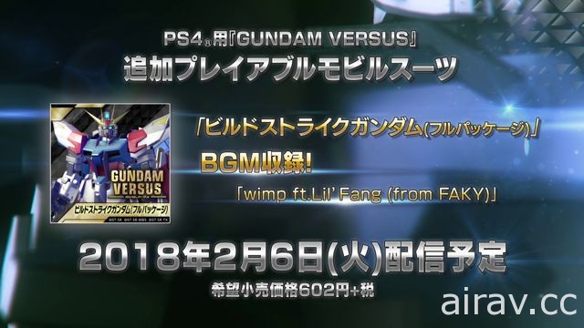 《鋼彈對決》新機體「神威鋼彈」「天王鋼彈」「製作攻擊鋼彈」1 月 23 日起陸續登場