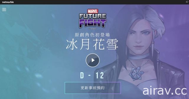 《MARVEL 未來之戰》推出 K-POP 形象超級英雄「冰月花雪」