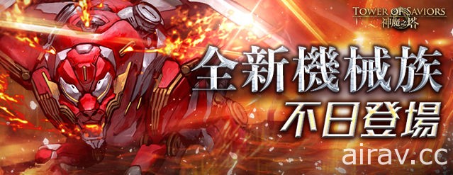 《神魔之塔》15.0 版全新系列「三國 ‧ 貳」揭幕！「機械族」強勢登場