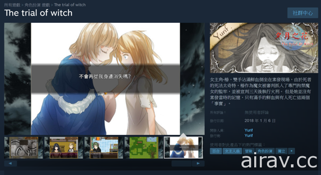 百合向解謎 RPG《夕月之花》在 Steam 平台上架