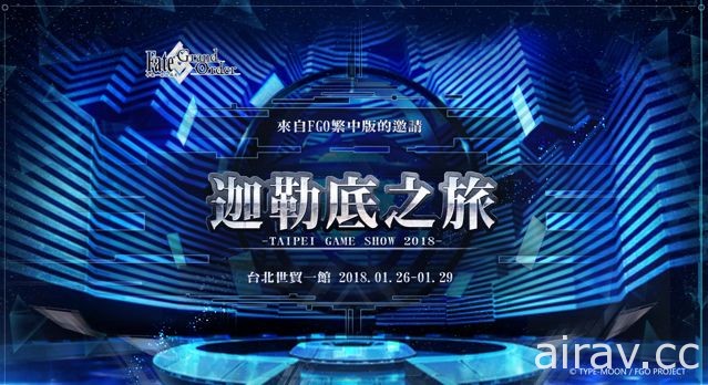 【TpGS 18】《Fate/Grand Order》宣布参与台北国际电玩展 制作人盐川洋介将参访