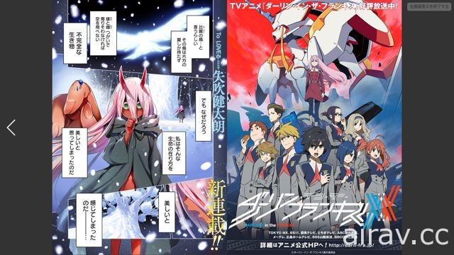 【試片】《DARLING in the FRANXX》兩大公司攜手合作 動畫業界國家隊的原創機人作