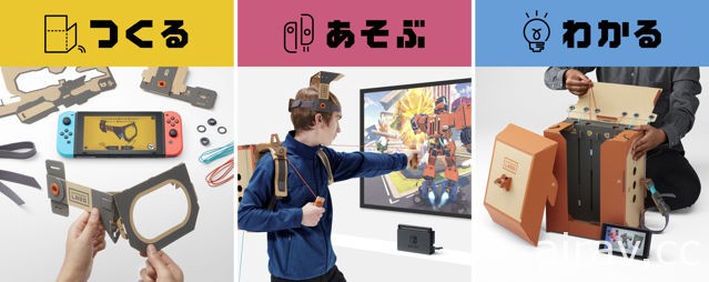 全新玩法「任天堂實驗室」發表 結合 Switch 與厚紙板親手打造實體玩具