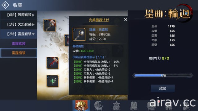 魔幻 MMORPG 手机游戏《星曲：轮回》开放预先下载 将于 12 日正式营运