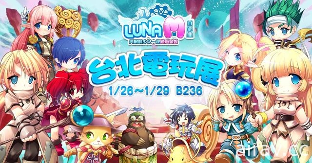 【TpGS 18】《Luna M 首部曲》正式宣布将参加台北国际电玩展