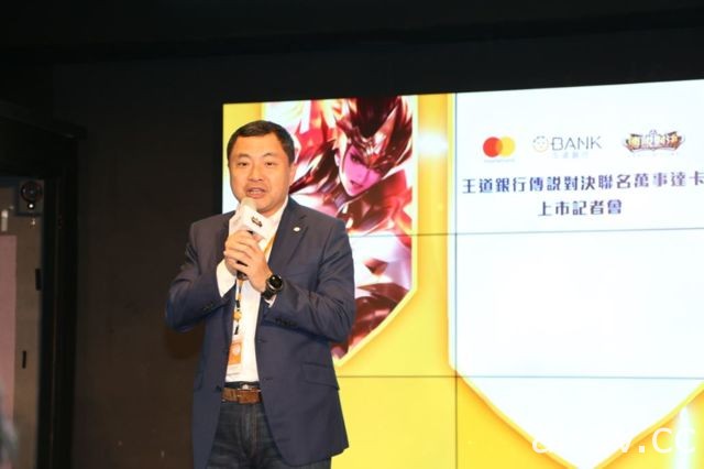 王道銀行與萬事達卡結盟《Garena 傳說對決》發行遊戲聯名簽帳金融卡