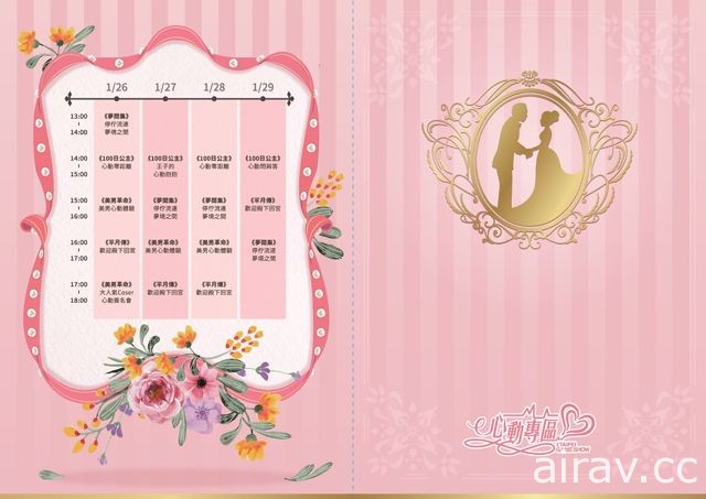 【TpGS 18】瞄準快速崛起的女性向市場 台北電玩展首度打造「心動專區 Sweet Town」