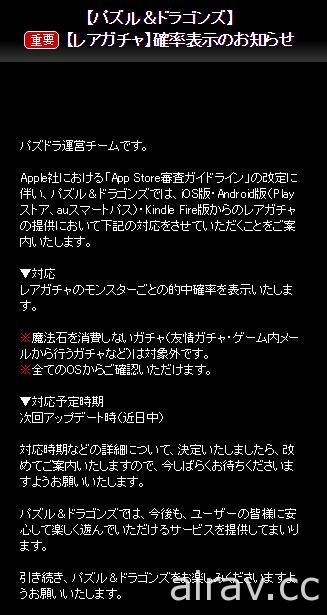 转蛋机率透明化有望？《龙族拼图》因应 App Store 政策 将标示课金转蛋机率