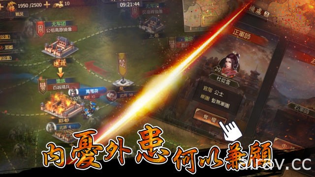 國戰即時策略手機遊戲《戰國志》不刪檔公測開戰 釋出特色玩法介紹