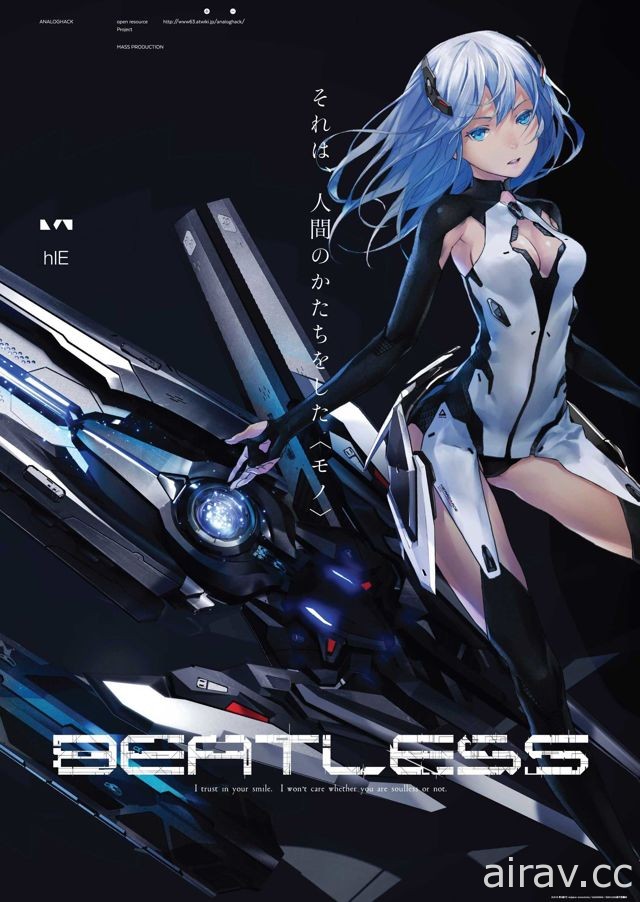 【試片】《BEATLESS》人類的價值遲早會被 AI 取代嗎？與機娘一同探討人類的未來