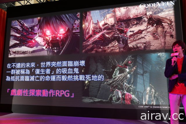 【TpGS 18】《CODE VEIN 噬血代碼》舞台活動 曝光最新關卡和據點遊玩影片