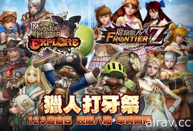 《魔物猎人 FRONTIER Z》天回龙 1 月 25 日登场 抢先曝光改版资讯