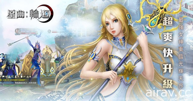 魔幻 MMORPG 手機遊戲《星曲：輪迴》開放預先下載 將於 12 日正式營運