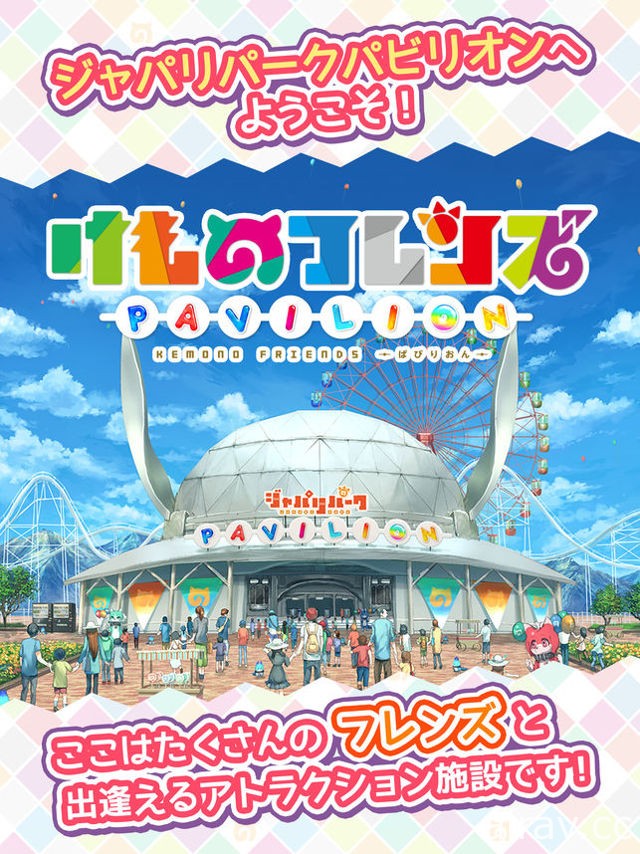 《動物朋友大觀園》於日本地區雙平台開放下載 貼身觀察可愛的動物朋友們吧！