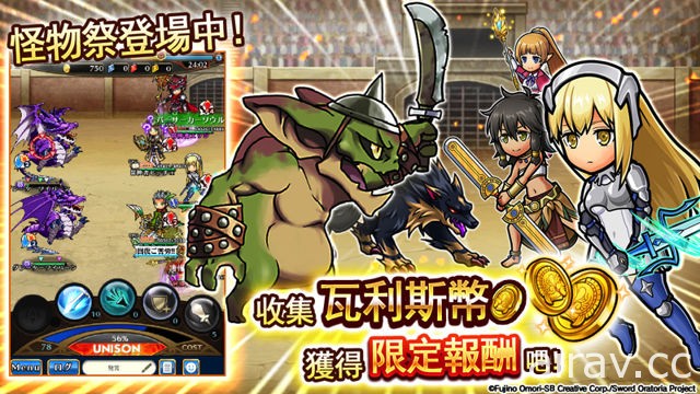 《Unison League》國際版與動漫「劍姬神聖譚」合作活動開跑