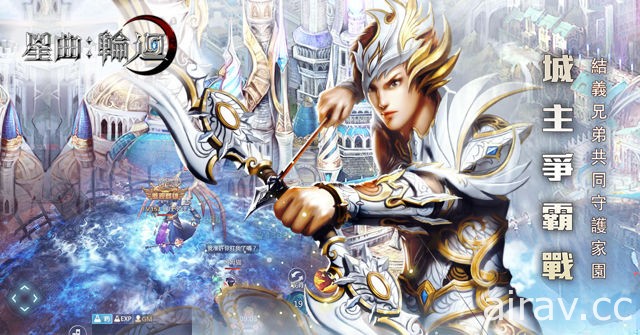 魔幻 MMORPG 手機遊戲《星曲：輪迴》開放預先下載 將於 12 日正式營運