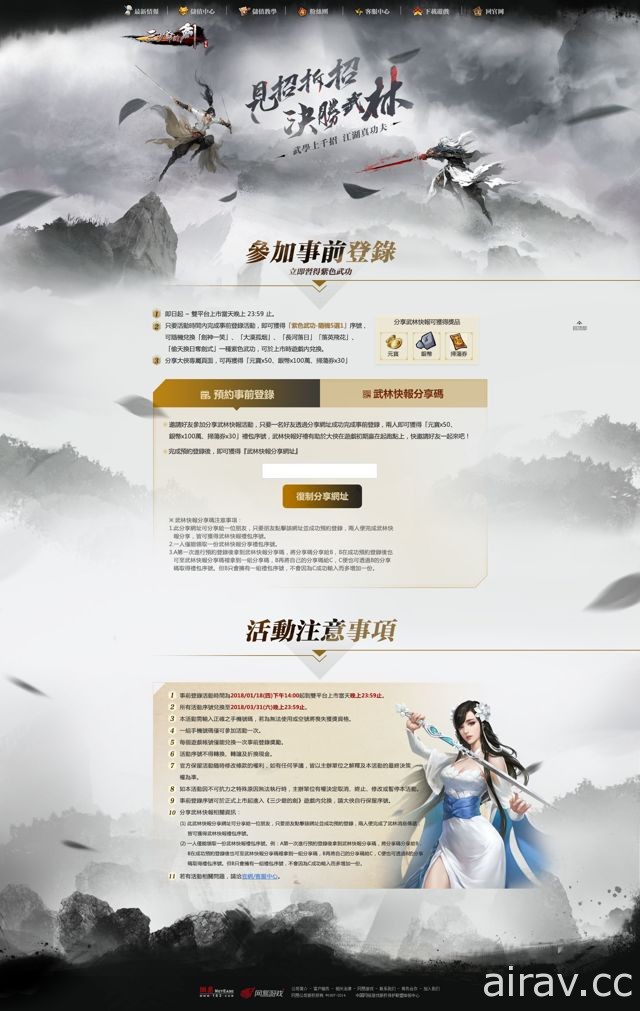 古龍同名經典武俠作品《三少爺的劍》改編手機遊戲 即日起開放事前登錄