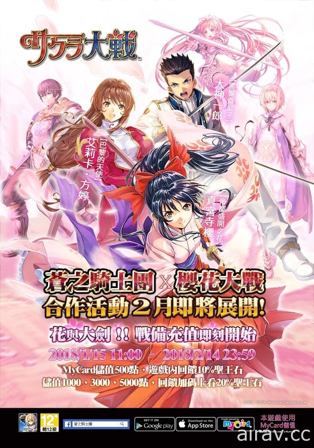 《Hortensia SAGA 蒼之騎士團》繁中版三部九章開放！「櫻花大戰」合作消息公開