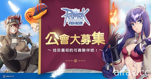 【TpGS 18】《RO 仙境传说 Online：起源》宣布 30 日登场 台北电玩展将开放体验