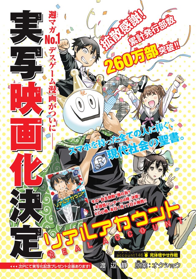 以社群網路為題的死亡遊戲《REAL ACCOUNT 真實帳號》將推出真人版電影