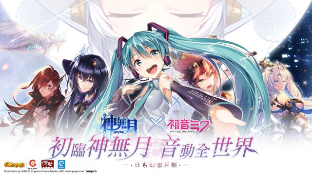 手機新作《神無月》雙版本開放下載 「初音未來」專屬角色卡同步曝光