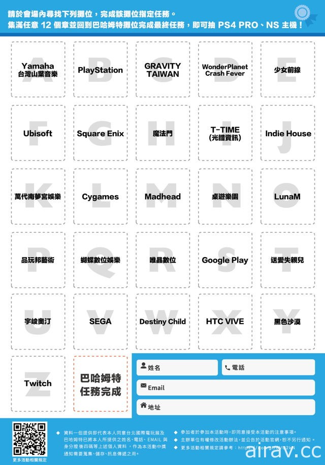 【TpGS 18】巴哈姆特封印任務回歸 2018 台北國際電玩展！ 闖關集章抽主機大獎