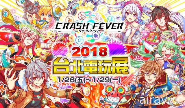 【TpGS 18】《Crash Fever》《小小大家族》公开展前情报 将举办粉碎高手锦标赛等活动