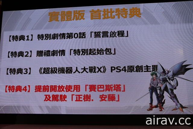 【TpGS 18】《超级机器人大战 X》寺田贵信登台 揭露异世界“拉·基亚斯”设定细节